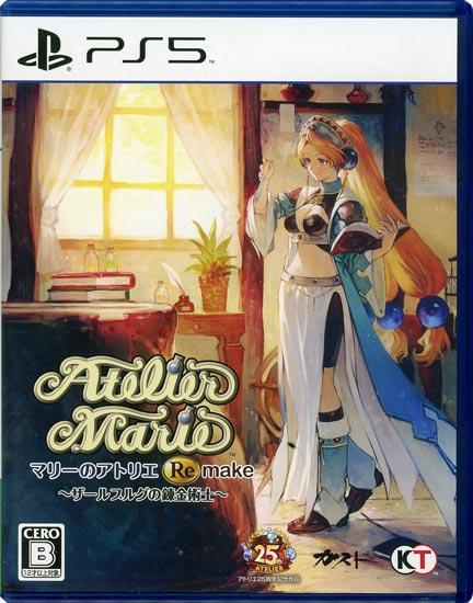マリーのアトリエ Remake ～ザールブルグの錬金術士～　PS5