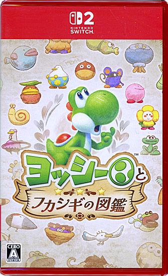 ヨッシーとフカシギの図鑑　Nintendo Switch 2