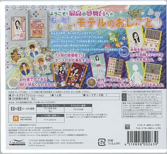 ドリームガール プルミエ　3DS 商品画像2：オンラインショップ　エクセラー