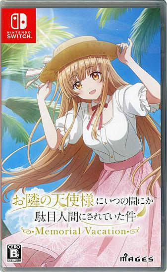 お隣の天使様にいつの間にか駄目人間にされていた件 Memorial Vacation　Nint･･･
