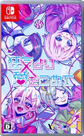 狂気より愛をこめて　初回特典付き　Nintendo Switch