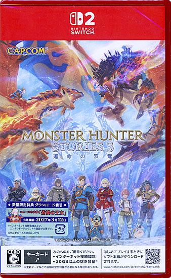 モンスターハンターストーリーズ3 ～運命の双竜～　数量限定特典付き　Ninten･･･
