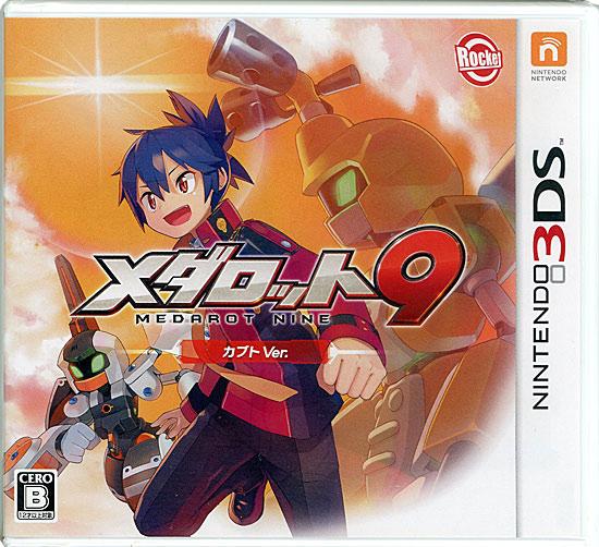 メダロット9 カブトVer.　3DS