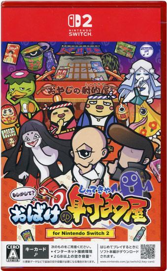 もしかして？ おばけの射的屋 for Nintendo Switch 2