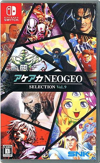 アケアカNEOGEO セレクション Vol.9　Nintendo Switch