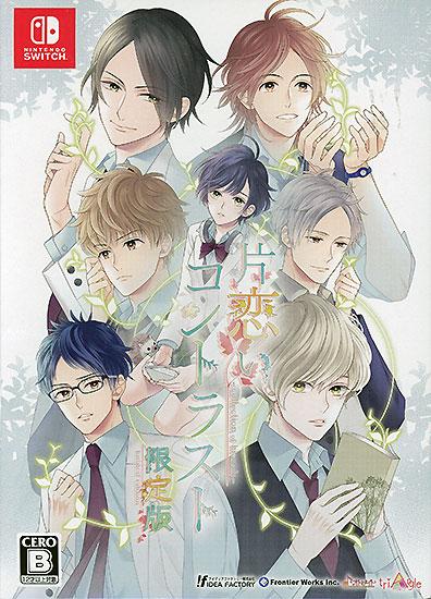片恋いコントラスト - collection of branch - 限定版　Nintendo Switch