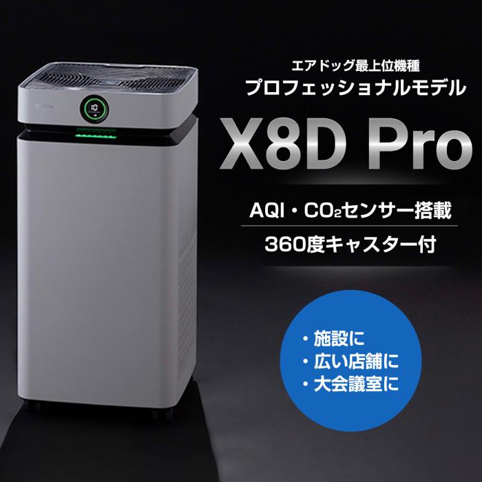 Airdog X8D Pro AIR-X8-H1W310 [ホワイト] 商品画像2：Fresh shop