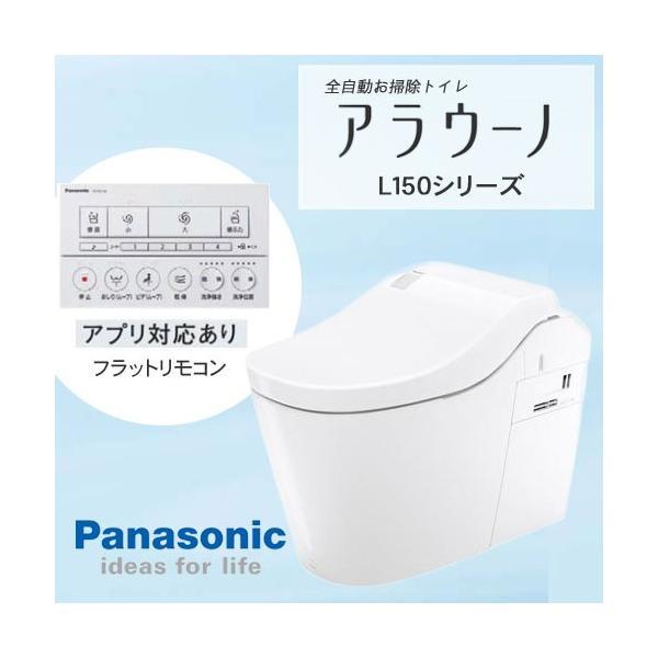 アラウーノL150 XCH1500WSK