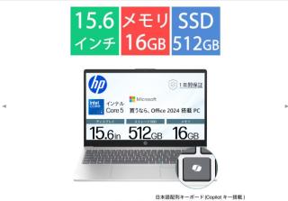 HP 255 G10 Notebook PC(Ryzen5 7530U/16GB/SSD・512GB/光学ドライブ