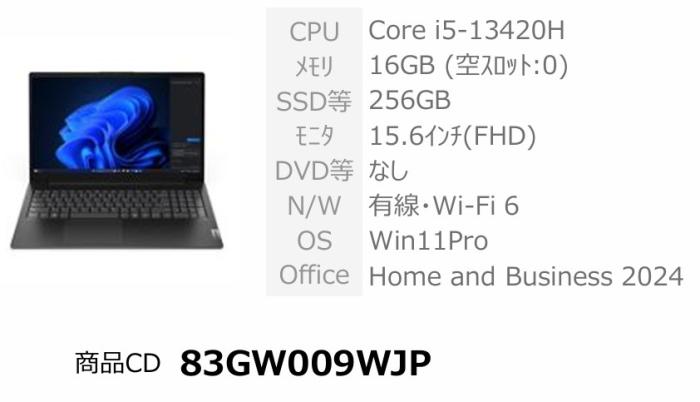 Lenovo V15 Gen 5 (Core i5-13420H/16GB/SSD・256GB/ODDなし/Win11Pro/Office Home & Business 2024/15.6型(FHD)/WiFi)  83GW009WJP 商品画像2：福きたる電機