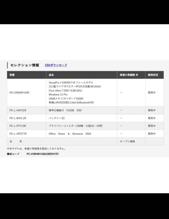 新品未開封★NEC VersaPro UltraLite タイプVY  インテル Core Ultra 7 256V / 16GB /512GB /Office2024付き /13.3WUXGA /Win11Pro64  商品画像2：福きたる電機