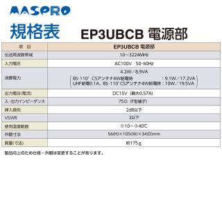 新品未使用　マスプロ電工 ＵＨＦ・ＢＳ・ＣＳブースター　EP3UBCB 61wMGgnlySL._AC_SY200_QL15_.jpg
