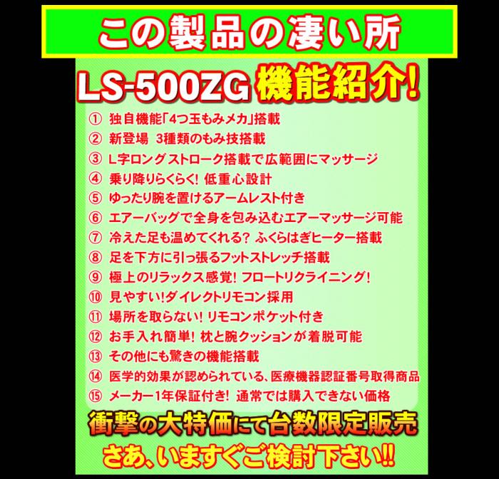 LS-500ZG 商品画像15：激震クリック堂