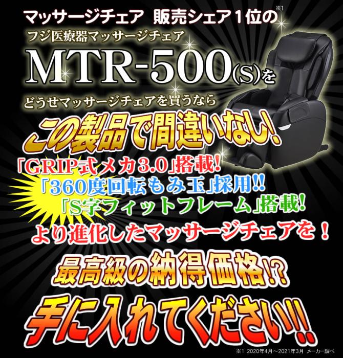 SUPER RELAX MTR-500(S) 商品画像2：激震クリック堂