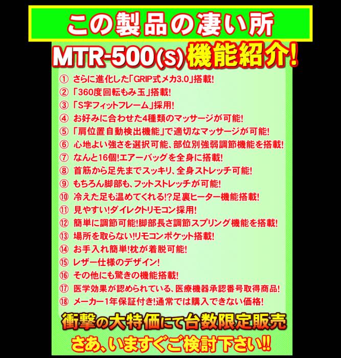 SUPER RELAX MTR-500(S) 商品画像15：激震クリック堂
