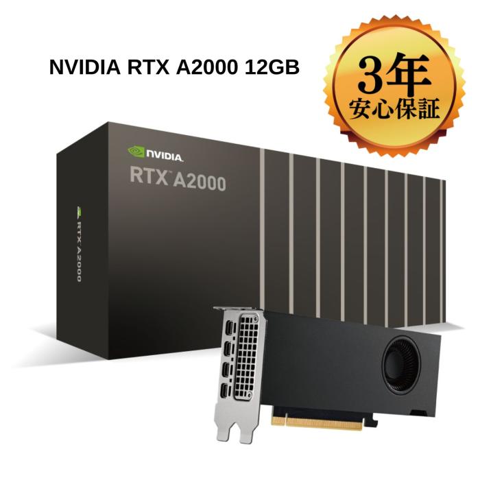 NVIDIA RTX A2000 12GB NVRTXA2000-12G NVBOX [PCIExp 12GB] 商品画像1：パソコンパーツのグラプラス