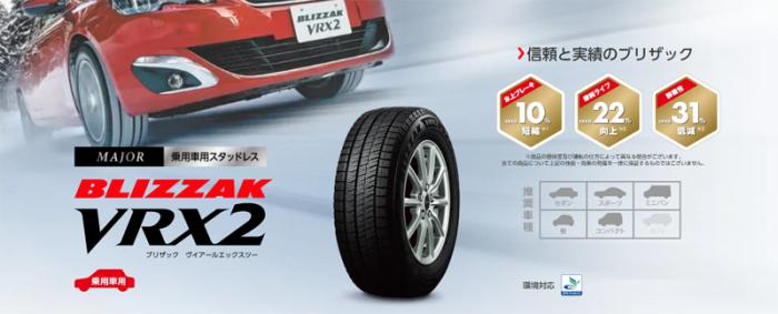 BLIZZAK VRX2 195/65R15 91Q 商品画像2：グリーンテック