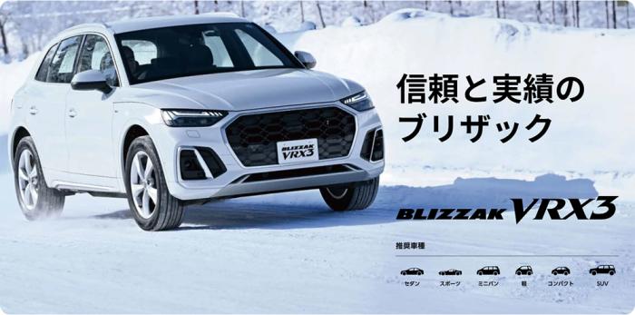 BLIZZAK VRX3 205/60R16 96Q XL 4本セット 商品画像2:グリーンテック
