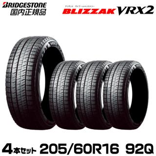 2024年製/新品/国内正規品】ブリヂストン スタッドレスタイヤ BLIZZAK VRX2 205/60R16 92Q 4本セット 取付店直送  個人宅配送可 ノア/ヴォクシー/ステップワゴン/キックス/マツダ3の通販なら: グリーンテック [Kaago(カーゴ)]