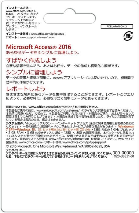新品 Microsoft Access 2016 2台のPC (永続版) カード版 Windows 7 / Windows 10 対応  商品画像2：意創ハッピークラウド