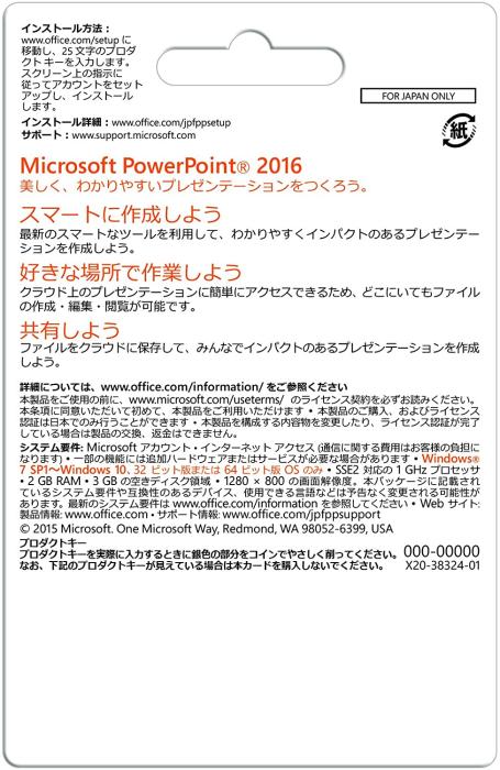 新品 Microsoft PowerPoint 2016 (永続版) カード版 WIndows7 / Windows 10対応 商品画像2：意創ハッピークラウド
