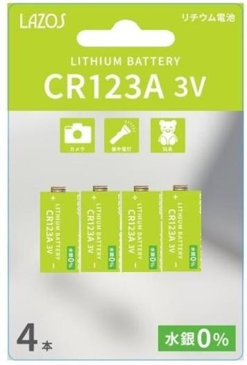 リチウム電池 CR123A 4本入り ゆうパケット