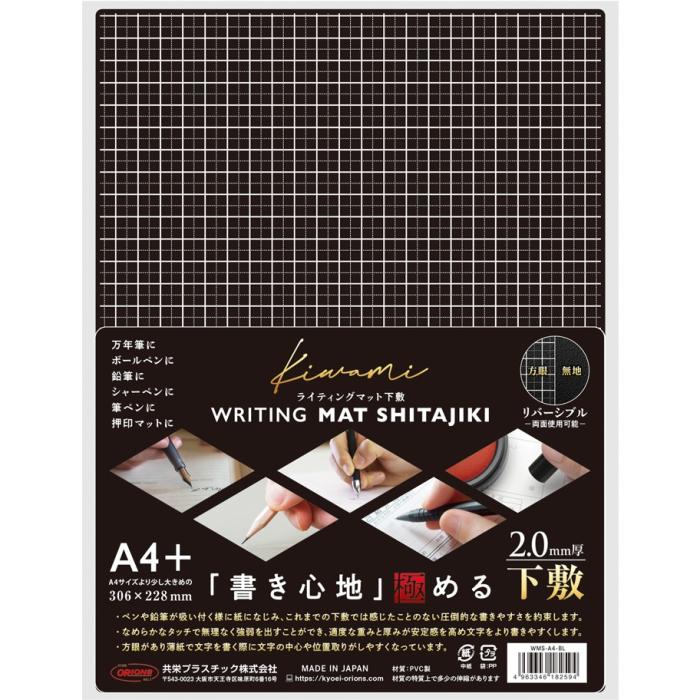 【送料無料】【ポスト投函】共栄プラスチック　WMS-A4-BL　/A4サイズ（ブラック）/「究極の下敷き」 商品画像2：hitmarket