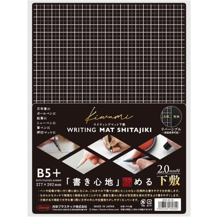 【送料無料】【ポスト投函】共栄プラスチック　WMS-B5-BL　/B５サイズ（ブラック）/「究極の下敷き」 商品画像2：hitmarket
