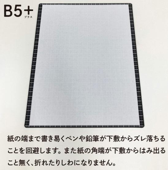 【送料無料】【ポスト投函】共栄プラスチック　WMS-B5-BL　/B５サイズ（ブラック）/「究極の下敷き」 商品画像4：hitmarket
