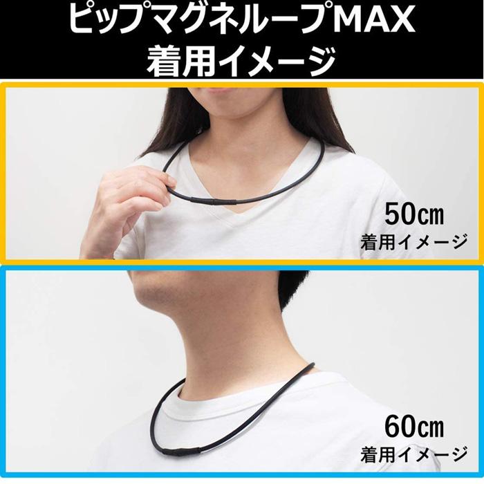 【50cm】ピップ マグネループ MAX ブラック 商品画像7：HOTMART PLUS