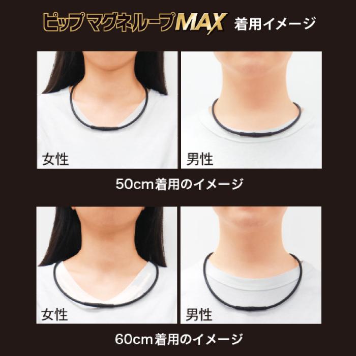 【50cm】ピップ マグネループ MAX ブラック 商品画像8：HOTMART PLUS