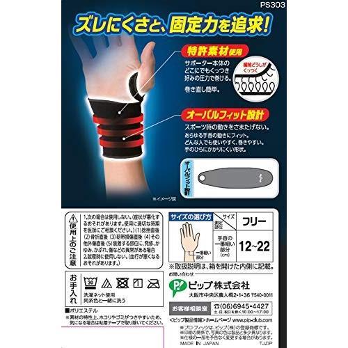 プロフィッツ（手首用）薄型圧迫サポーター ブラック フリーサイズ ピップ スポーツ用 負担軽減 商品画像5：HOTMART PLUS