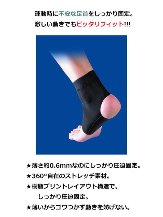 【Mサイズ】プロフィッツ（足首用）薄型圧迫サポーター ブラック ピップ スポーツ用 負担軽減 商品画像2：HOTMART PLUS