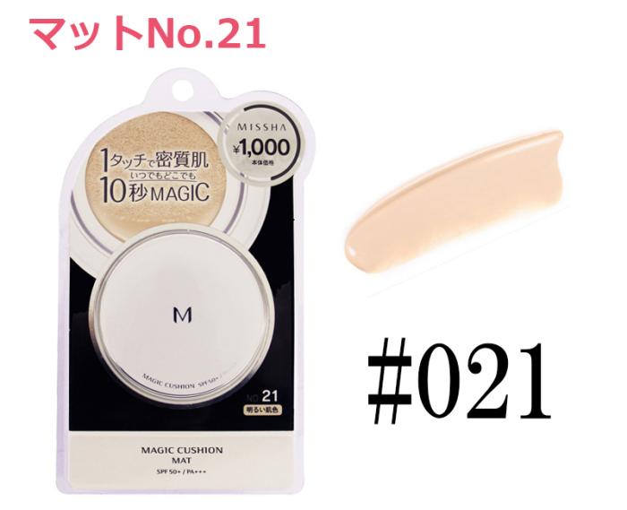 【マット：No.21】ミシャM クッションファンデーション ベースメイク コスメ 商品画像1：HOTMART PLUS