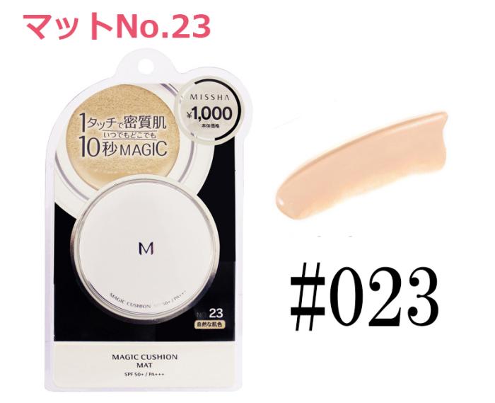 【マット：No.23】ミシャM クッションファンデーション ベースメイク コスメ 商品画像1：HOTMART PLUS