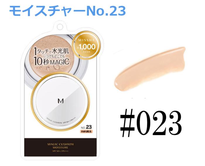 【モイスチャー：No.23】ミシャM クッションファンデーション ベースメイク コスメ 商品画像1：HOTMART PLUS