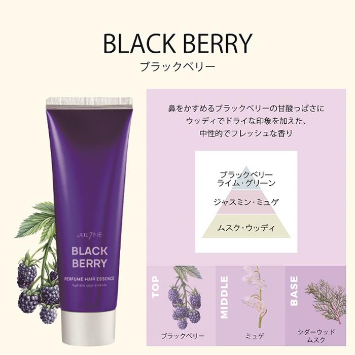 【ブラックベリー】ジュライミー パフュームヘアエッセンス 韓国コスメ ヘアトリートメント 商品画像2：HOTMART PLUS