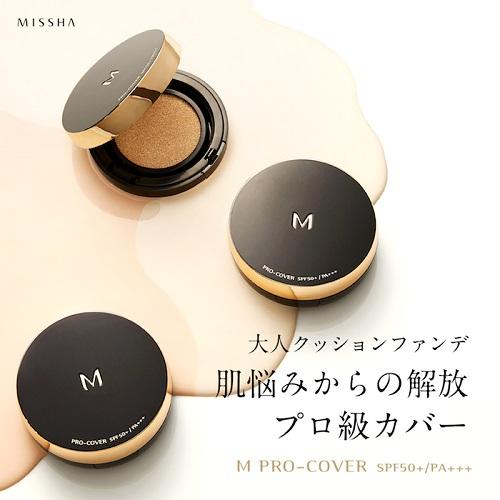 【プロカバー：No.21】クッションファンデーション 【レフィル】 MISSHA 商品画像3：HOTMART PLUS