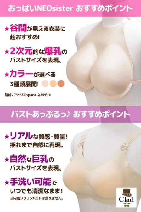 【オークル】クラッセ おっぱいNEOsister（ネオシスター） インナー コスプレ 谷間 ナイロン 商品画像8：HOTMART PLUS