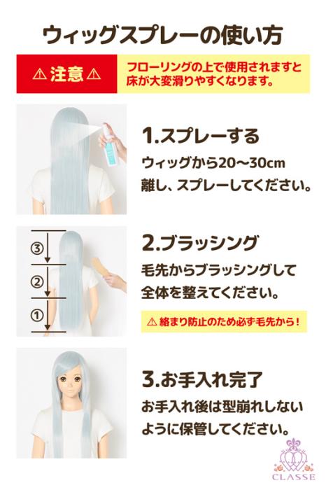 クラッセ ウィッグスプレー コスプレ ウィッグセット ヘアセット 商品画像4：HOTMART PLUS