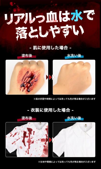 クラッセ 流せるメイク用血のり（リアルっ血） コスメ コスプレ ハロウィン 商品画像6：HOTMART PLUS