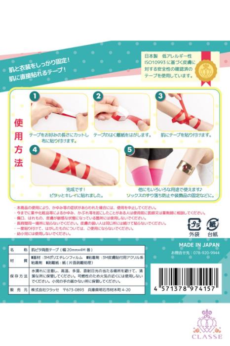 クラッセ 肌ピタ両面テープ コスプレ 肌 布地 商品画像3：HOTMART PLUS