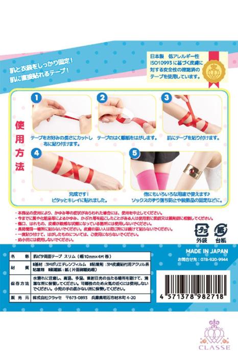 クラッセ 肌ピタ両面テープ（スリム） コスプレ 肌 布地 商品画像3：HOTMART PLUS