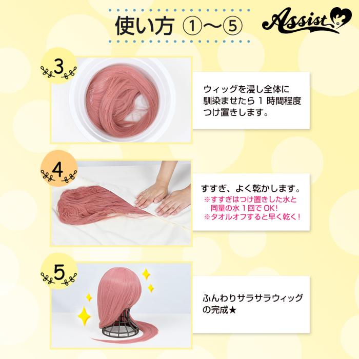 アシストウィッグ Silky Rich（シルキーリッチ）  柔軟剤 コスプレ ウィッグ専用 商品画像4：HOTMART PLUS