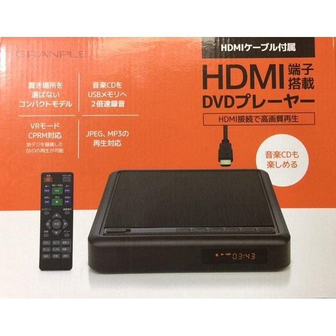 DVDプレイヤー HDMI端子搭載 コンパクト 新品 送料無料 商品画像1：insert