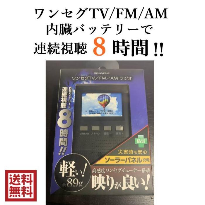 ラジオ ワンセグ 内蔵バッテリー ソーラー 軽量 TV FMラジオ AMラジオ 防災グッズ 液晶パネル 充電式 激安 送料無料の通販なら:  insert [Kaago(カーゴ)]