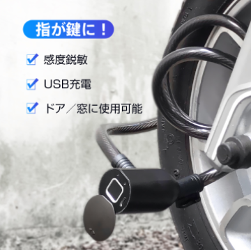 自転車 鍵 盗難防止 指紋認証 ワイヤーキーチェーン 激安 AUTOKEYC3 送料無料 商品画像3:insert