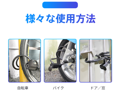 自転車 鍵 盗難防止 指紋認証 ワイヤーキーチェーン 激安 AUTOKEYC3 送料無料 商品画像5:insert