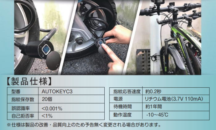 自転車 鍵 盗難防止 指紋認証 ワイヤーキーチェーン 激安 AUTOKEYC3 送料無料 商品画像7:insert