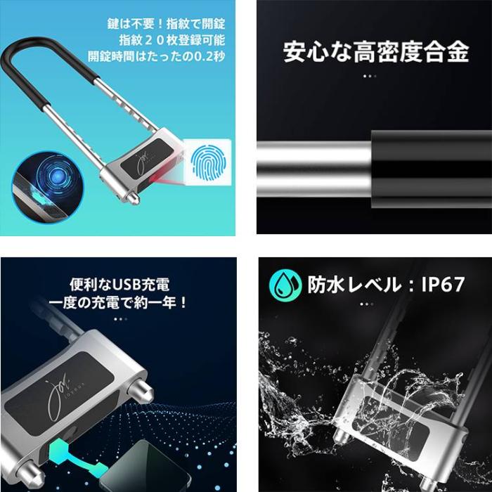 自転車 鍵 バイク 盗難防止 指紋認証 U字ロックキー 激安 AUTOKEYU6 送料無料 商品画像2：insert
